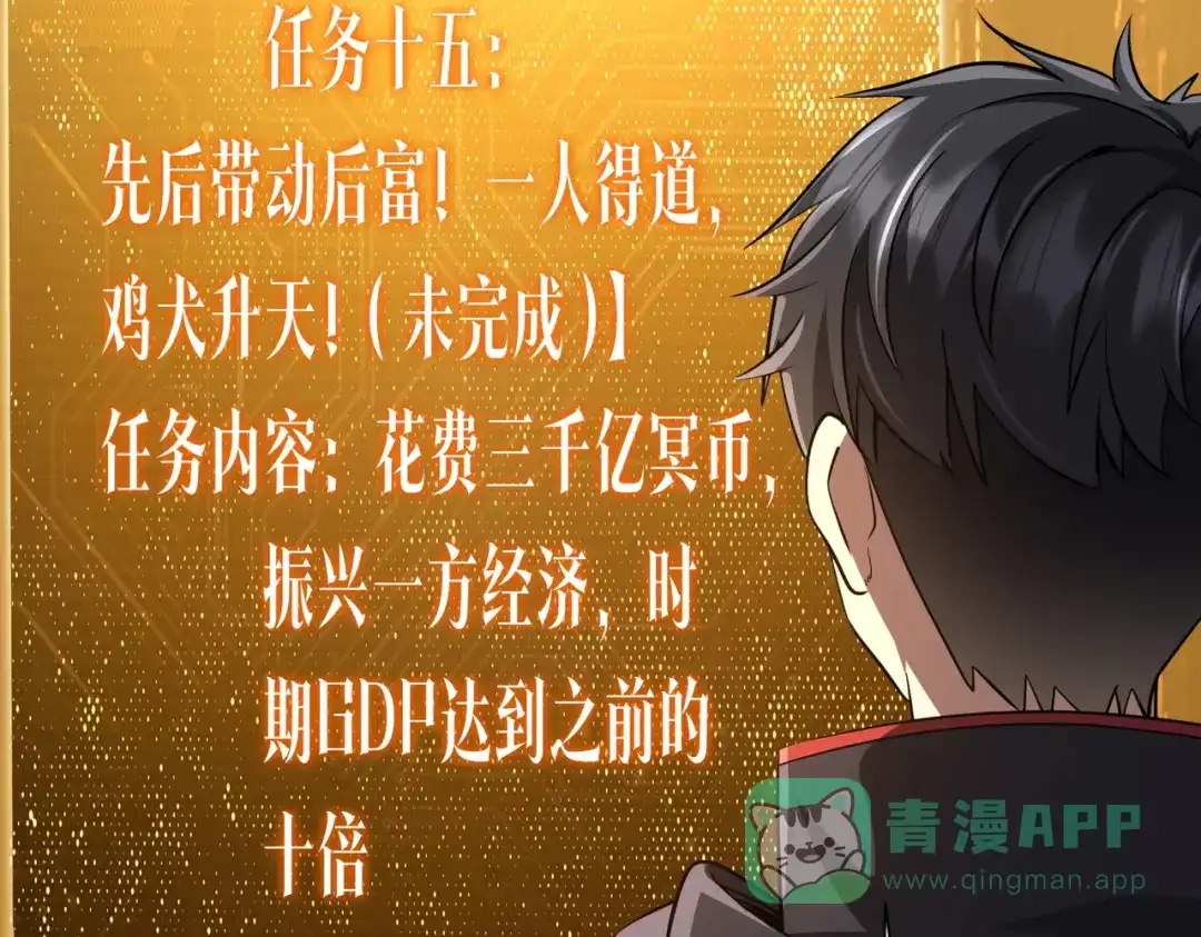 《全球惊悚：开局万亿冥币》第269话 匿名打工！ 第6页
