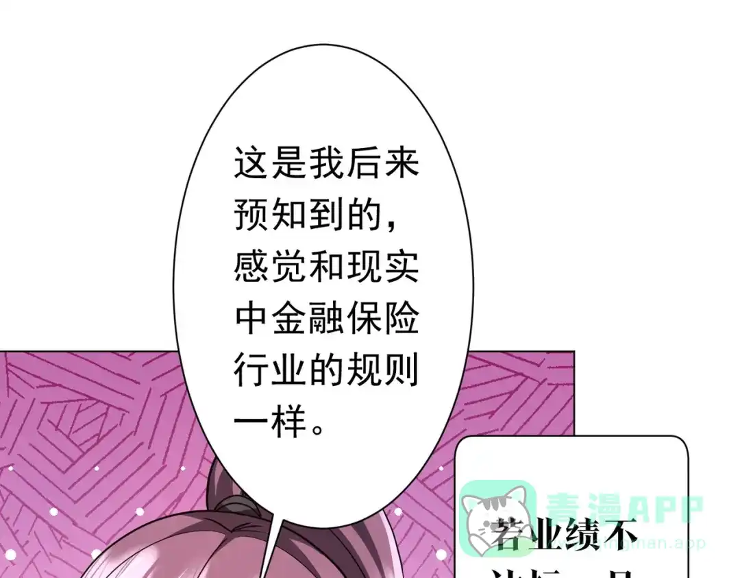 《全球惊悚：开局万亿冥币》第269话 匿名打工！ 第71页