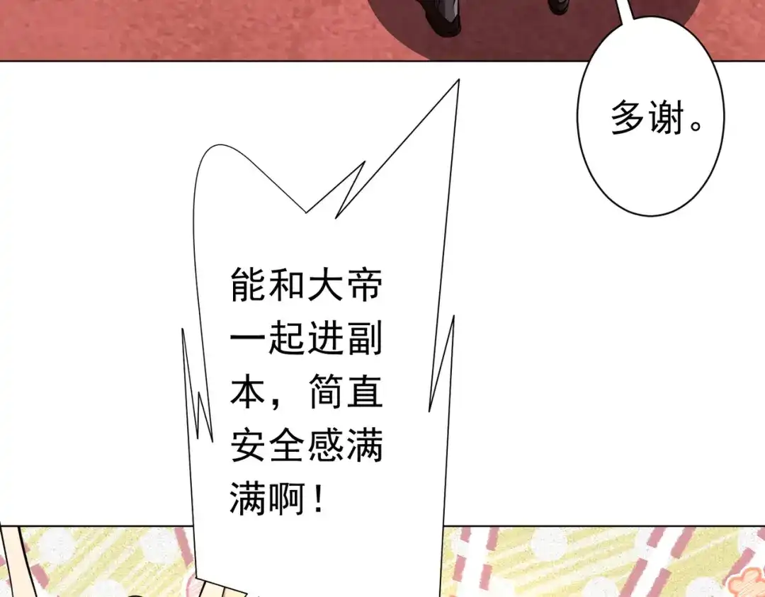 《全球惊悚：开局万亿冥币》第269话 匿名打工！ 第87页