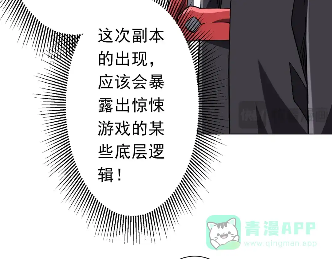 《全球惊悚：开局万亿冥币》第269话 匿名打工！ 第81页