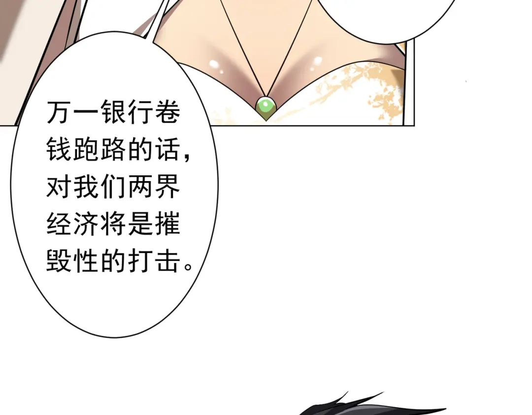 《全球惊悚：开局万亿冥币》第269话 匿名打工！ 第33页