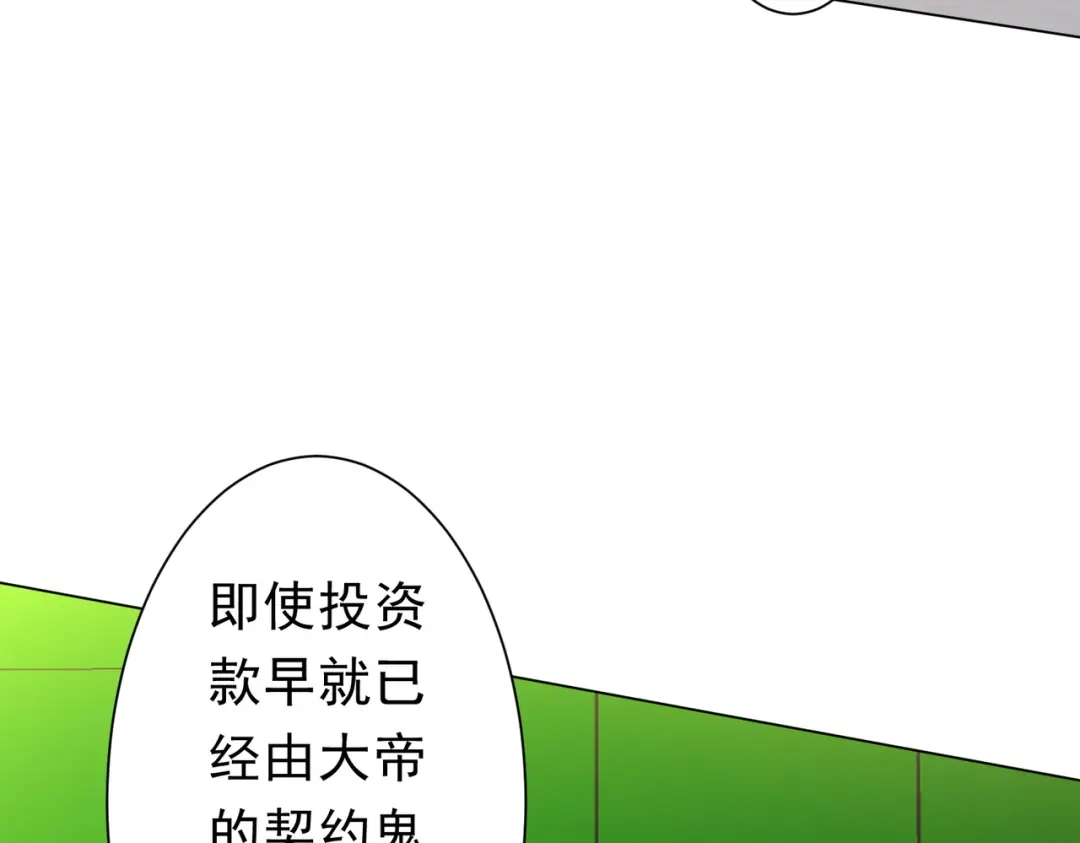 《全球惊悚：开局万亿冥币》第269话 匿名打工！ 第137页