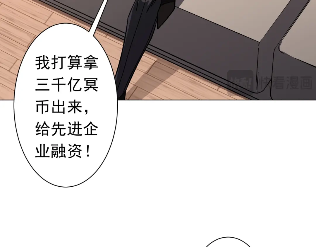《全球惊悚：开局万亿冥币》第269话 匿名打工！ 第15页