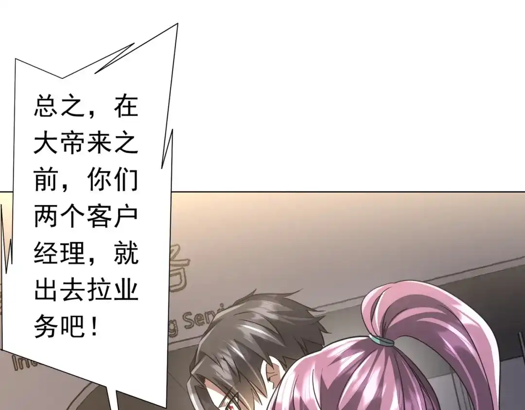 《全球惊悚：开局万亿冥币》第269话 匿名打工！ 第145页