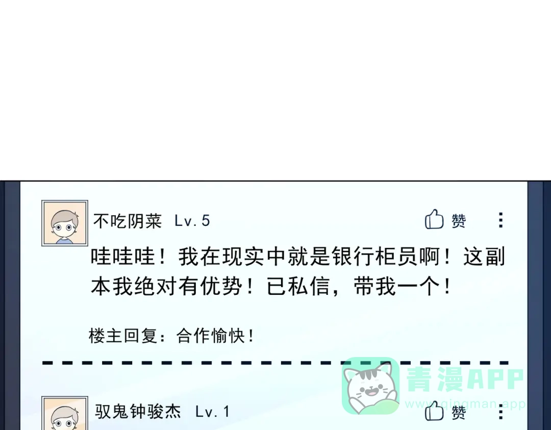 《全球惊悚：开局万亿冥币》第269话 匿名打工！ 第46页