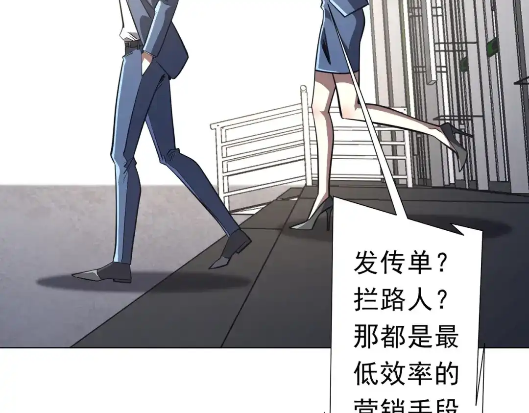 《全球惊悚：开局万亿冥币》第269话 匿名打工！ 第163页