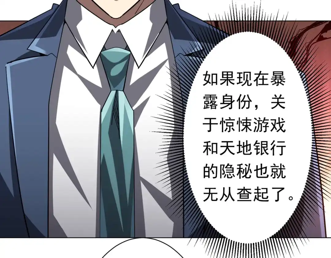 《全球惊悚：开局万亿冥币》第269话 匿名打工！ 第152页
