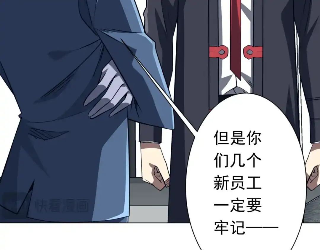 《全球惊悚：开局万亿冥币》第269话 匿名打工！ 第103页