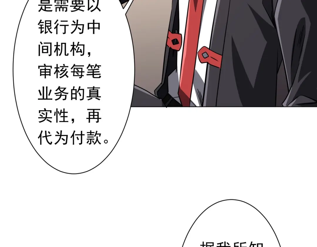 《全球惊悚：开局万亿冥币》第269话 匿名打工！ 第28页