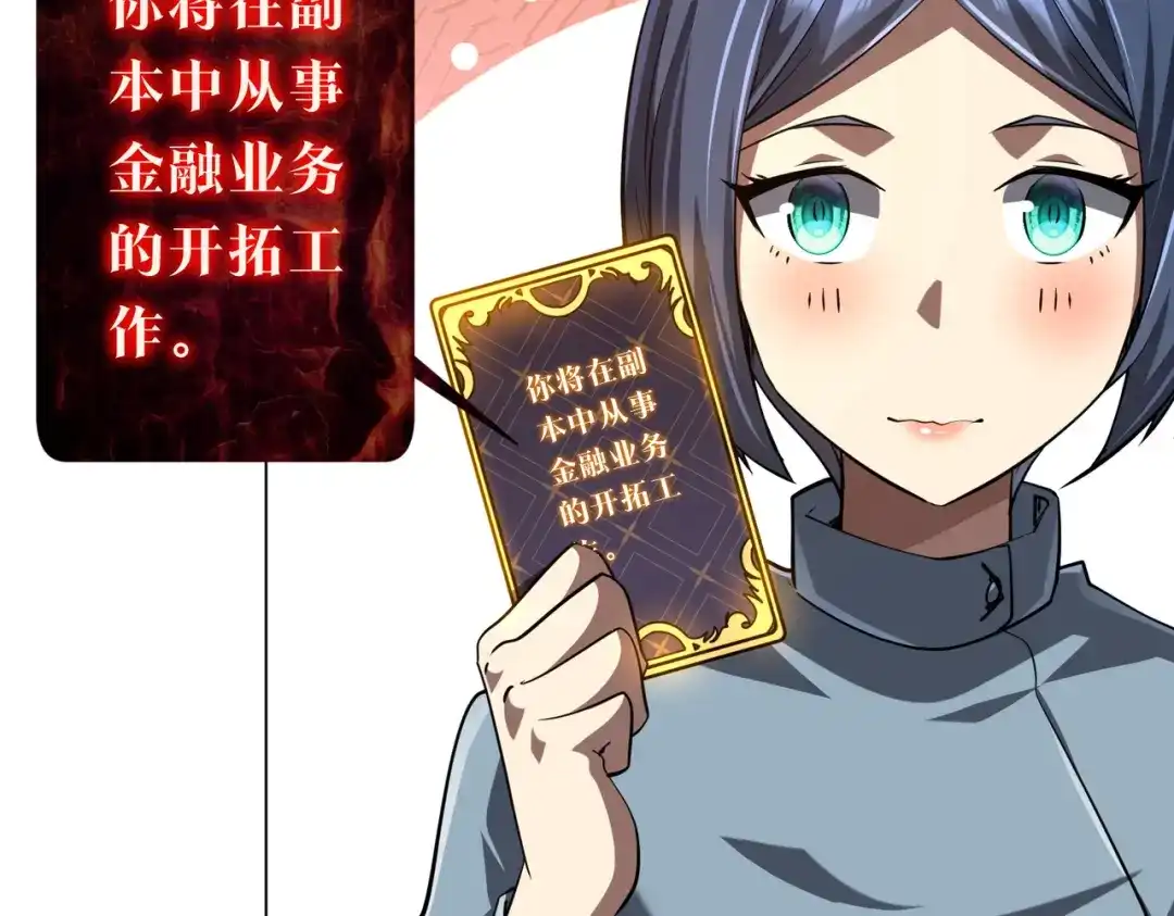 《全球惊悚：开局万亿冥币》第269话 匿名打工！ 第69页