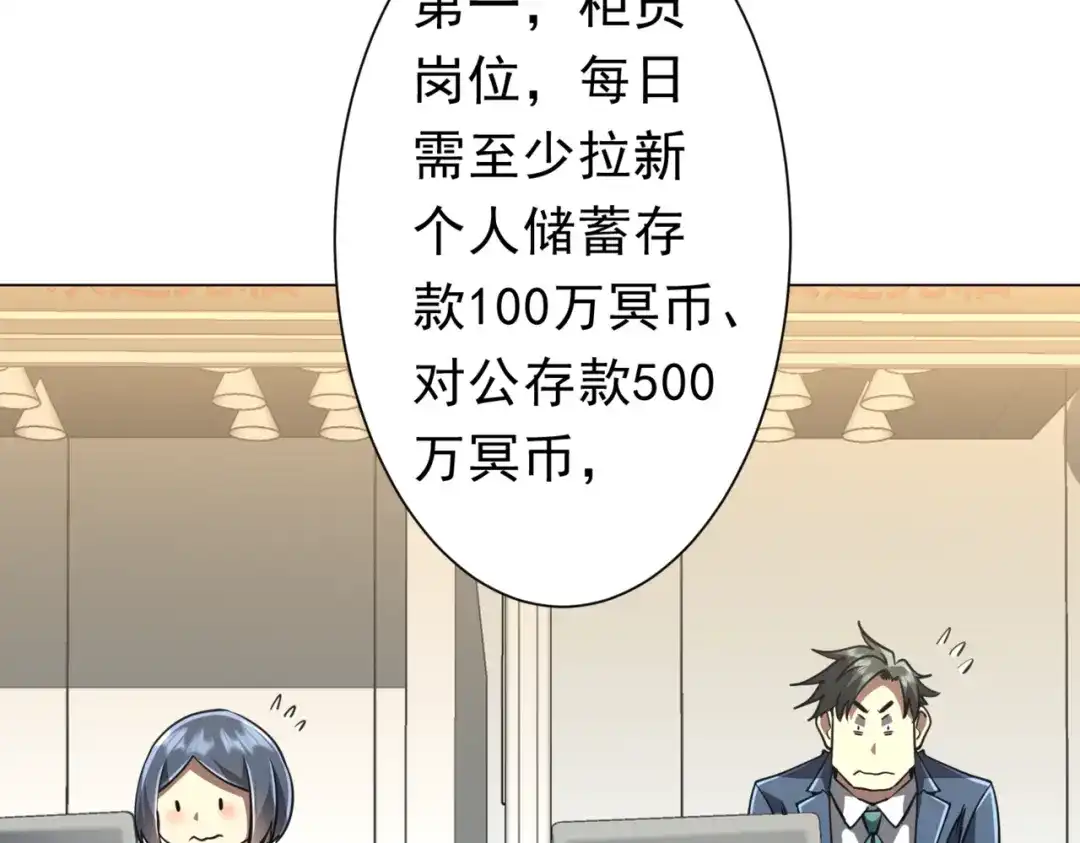 《全球惊悚：开局万亿冥币》第269话 匿名打工！ 第107页