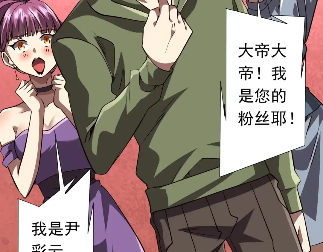 《全球惊悚：开局万亿冥币》第269话 匿名打工！ 第62页