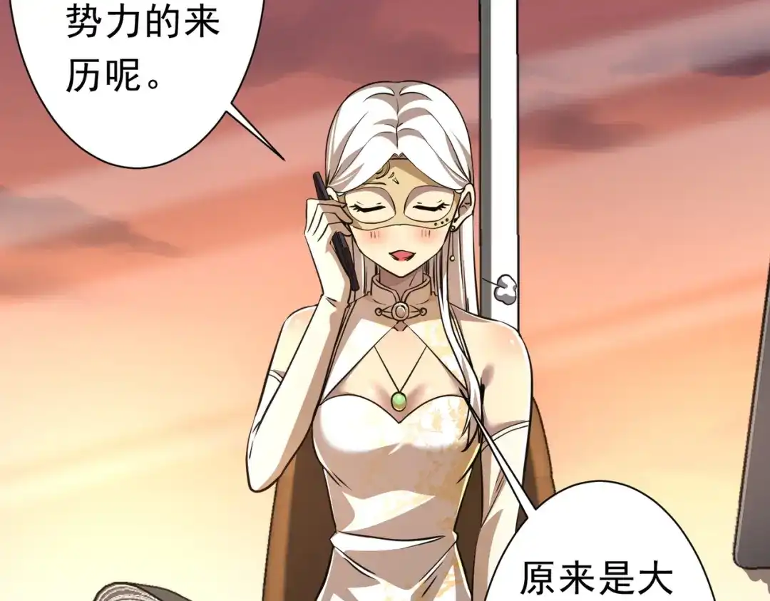 《全球惊悚：开局万亿冥币》第269话 匿名打工！ 第37页