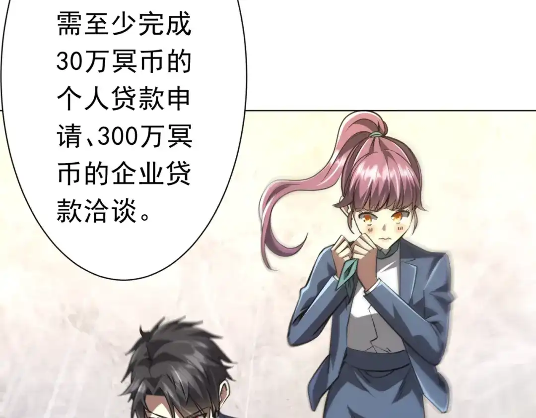 《全球惊悚：开局万亿冥币》第269话 匿名打工！ 第109页