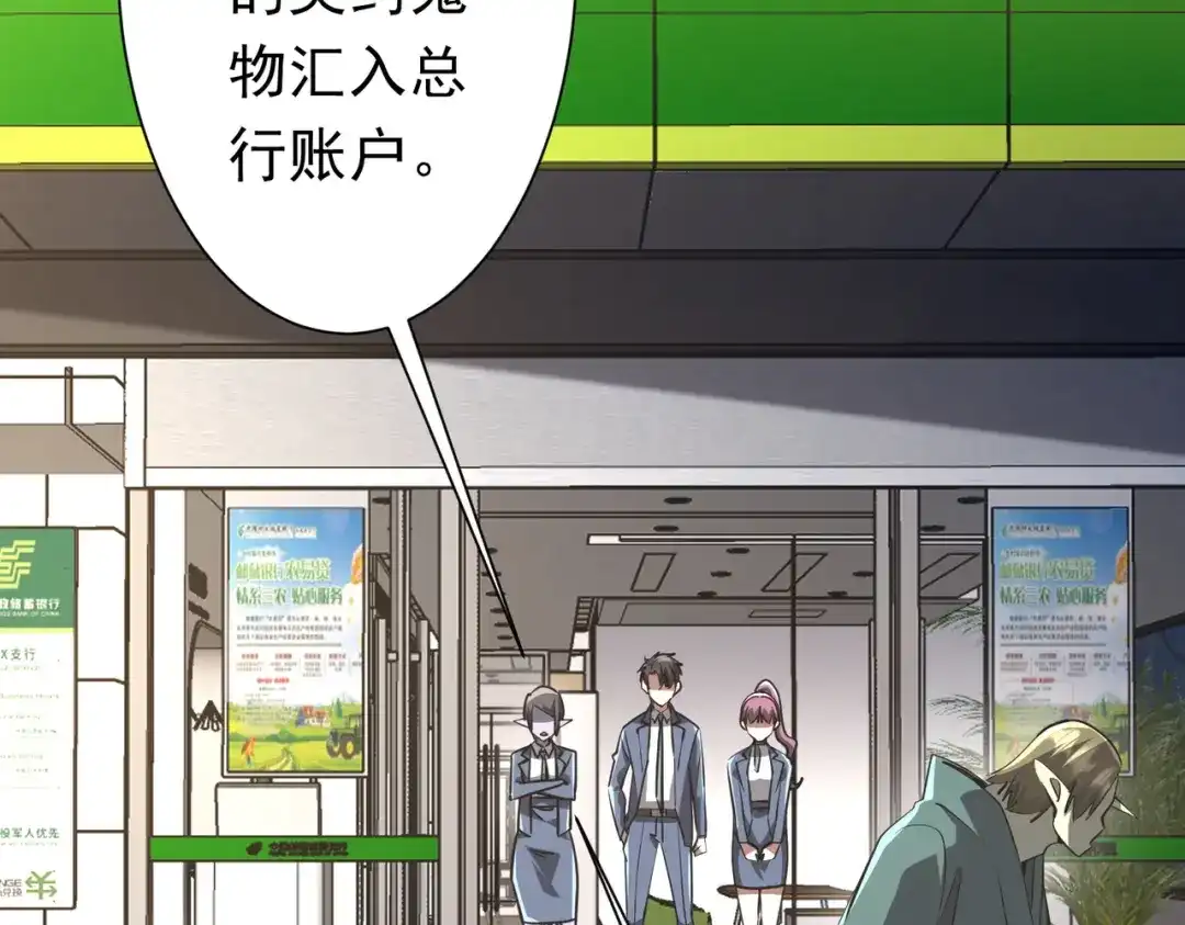《全球惊悚：开局万亿冥币》第269话 匿名打工！ 第138页