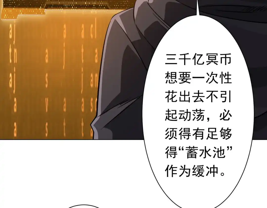 《全球惊悚：开局万亿冥币》第269话 匿名打工！ 第7页