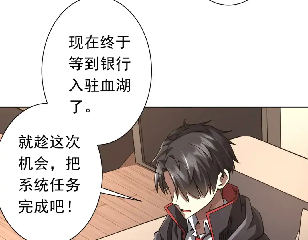 《全球惊悚：开局万亿冥币》第269话 匿名打工！ 第8页
