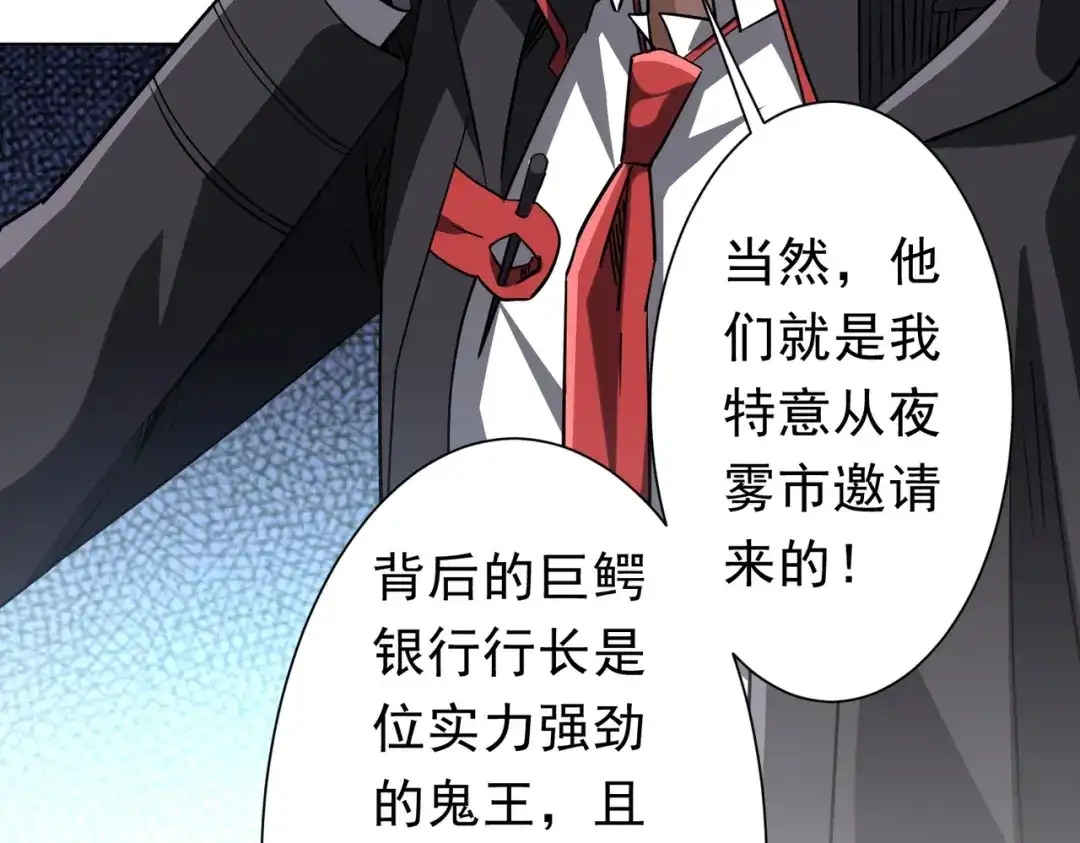 《全球惊悚：开局万亿冥币》第269话 匿名打工！ 第35页