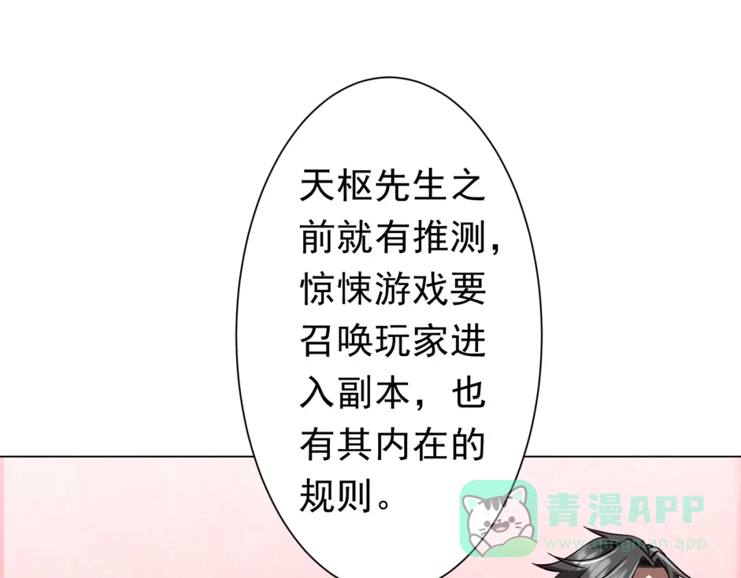 《全球惊悚：开局万亿冥币》第269话 匿名打工！ 第76页