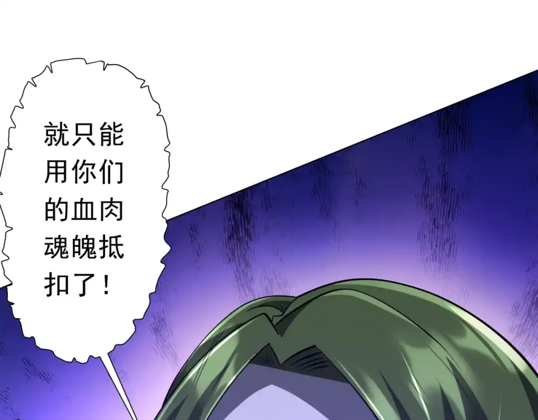 《全球惊悚：开局万亿冥币》第269话 匿名打工！ 第115页