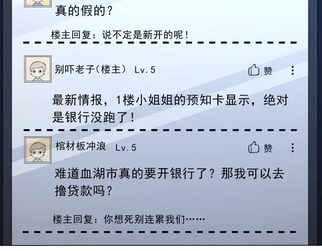 《全球惊悚：开局万亿冥币》第269话 匿名打工！ 第47页