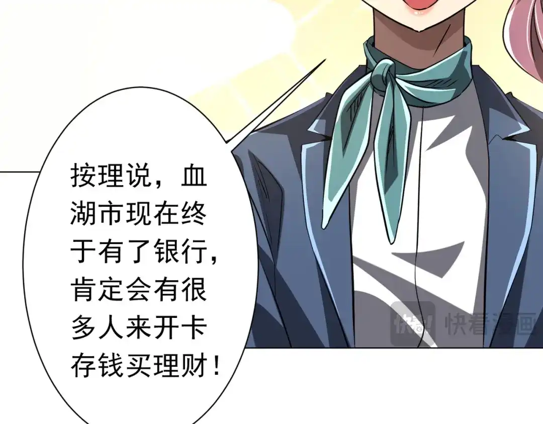 《全球惊悚：开局万亿冥币》第269话 匿名打工！ 第123页