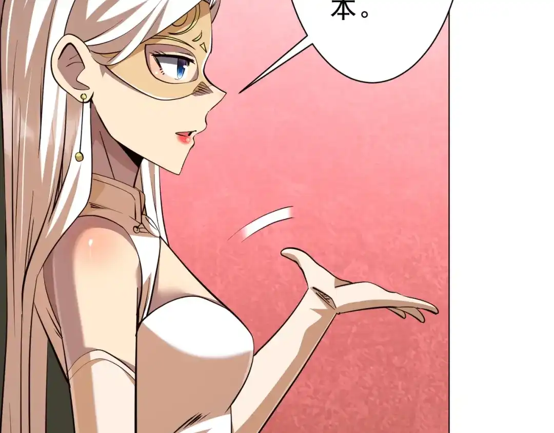 《全球惊悚：开局万亿冥币》第269话 匿名打工！ 第59页