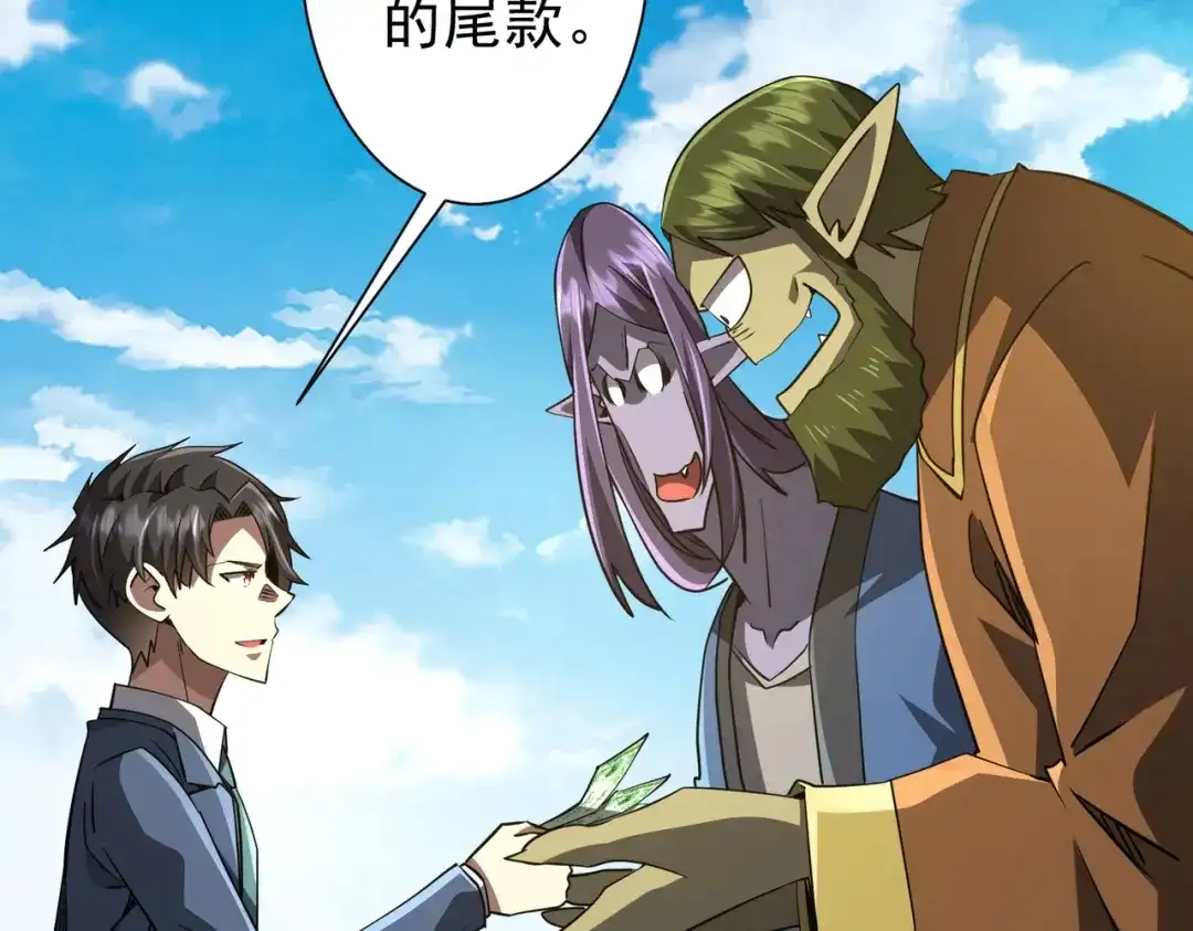 《全球惊悚：开局万亿冥币》第270话 真正的开门红！ 第75页