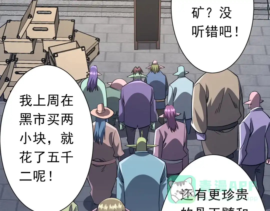《全球惊悚：开局万亿冥币》第270话 真正的开门红！ 第111页