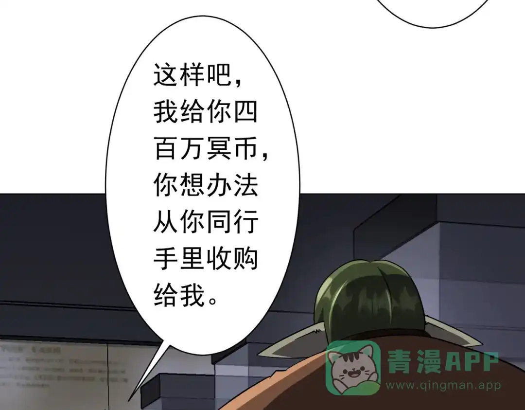 《全球惊悚：开局万亿冥币》第270话 真正的开门红！ 第36页