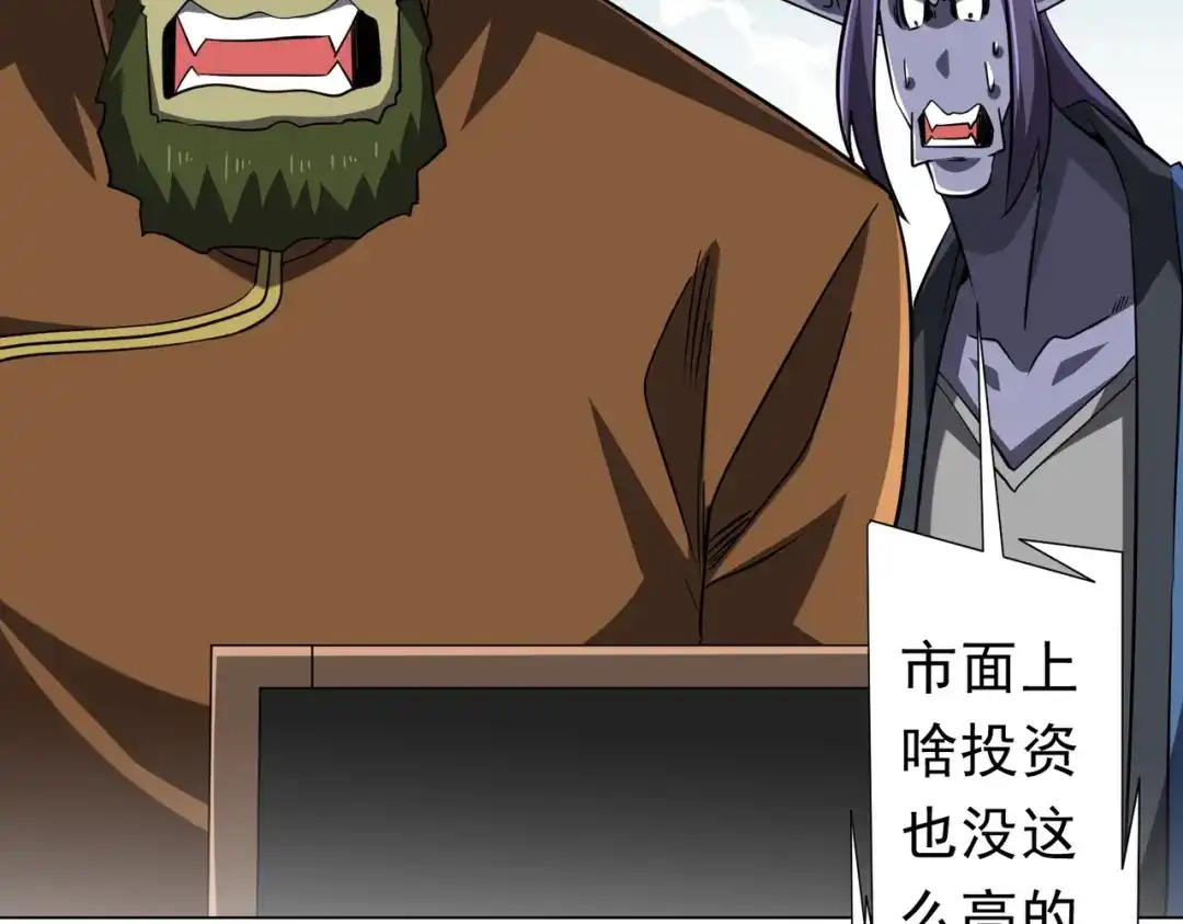 《全球惊悚：开局万亿冥币》第270话 真正的开门红！ 第97页