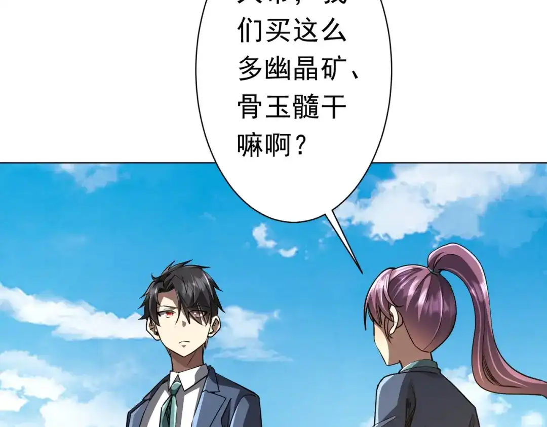 《全球惊悚：开局万亿冥币》第270话 真正的开门红！ 第82页
