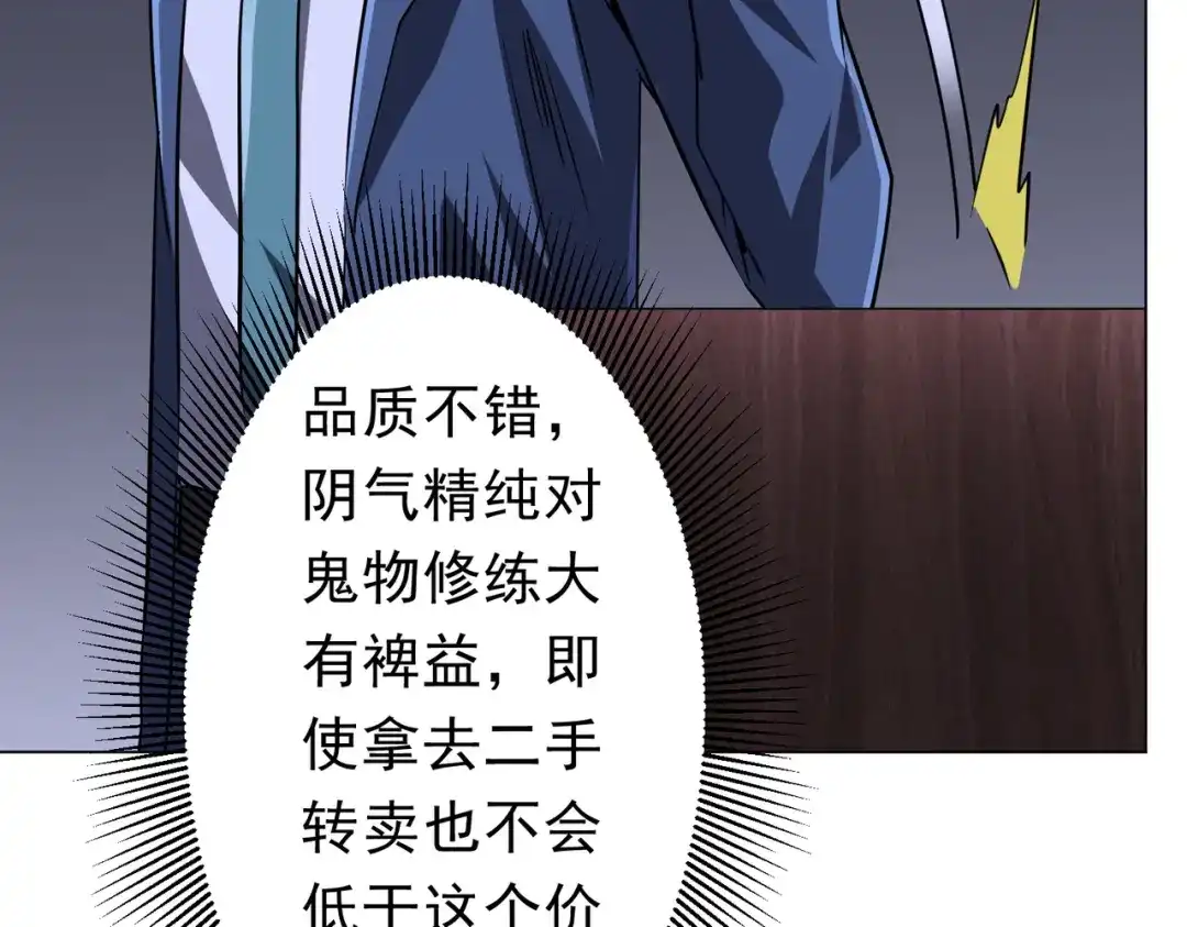 《全球惊悚：开局万亿冥币》第270话 真正的开门红！ 第19页