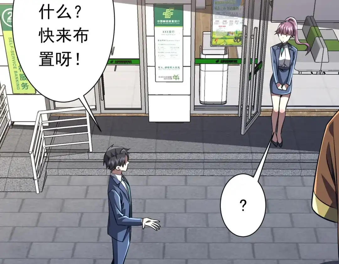 《全球惊悚：开局万亿冥币》第270话 真正的开门红！ 第80页