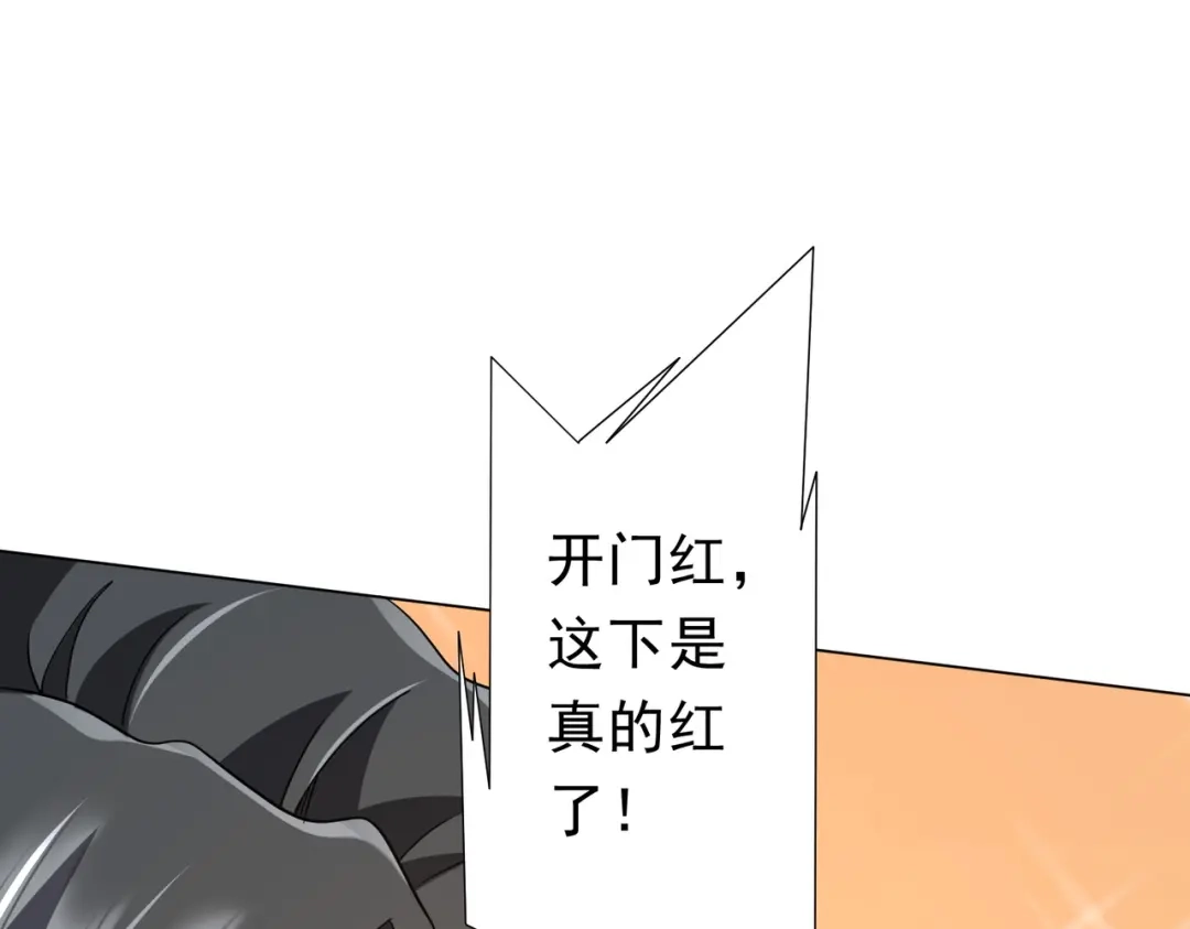 《全球惊悚：开局万亿冥币》第270话 真正的开门红！ 第138页