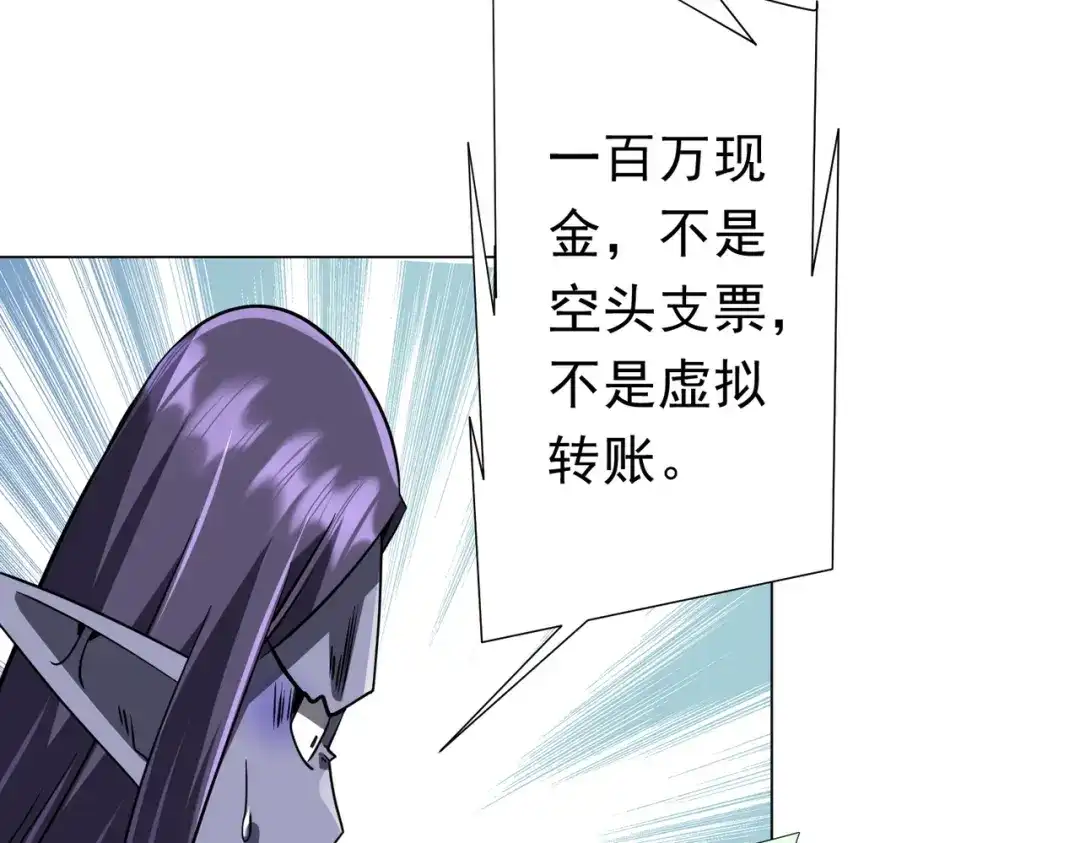 《全球惊悚：开局万亿冥币》第270话 真正的开门红！ 第63页