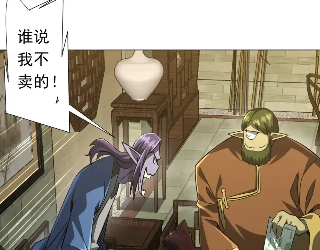 《全球惊悚：开局万亿冥币》第270话 真正的开门红！ 第68页
