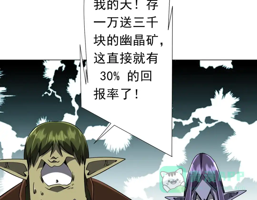 《全球惊悚：开局万亿冥币》第270话 真正的开门红！ 第96页