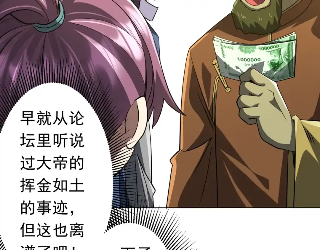 《全球惊悚：开局万亿冥币》第270话 真正的开门红！ 第78页