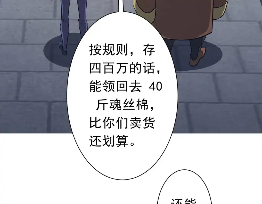 《全球惊悚：开局万亿冥币》第270话 真正的开门红！ 第100页