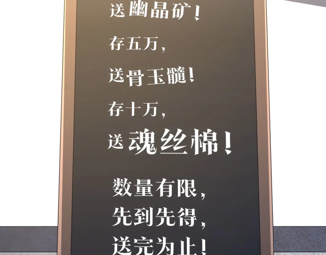 《全球惊悚：开局万亿冥币》第270话 真正的开门红！ 第94页