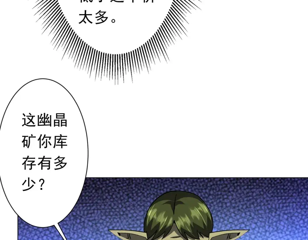 《全球惊悚：开局万亿冥币》第270话 真正的开门红！ 第20页