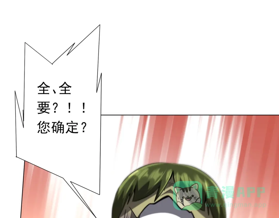 《全球惊悚：开局万亿冥币》第270话 真正的开门红！ 第26页