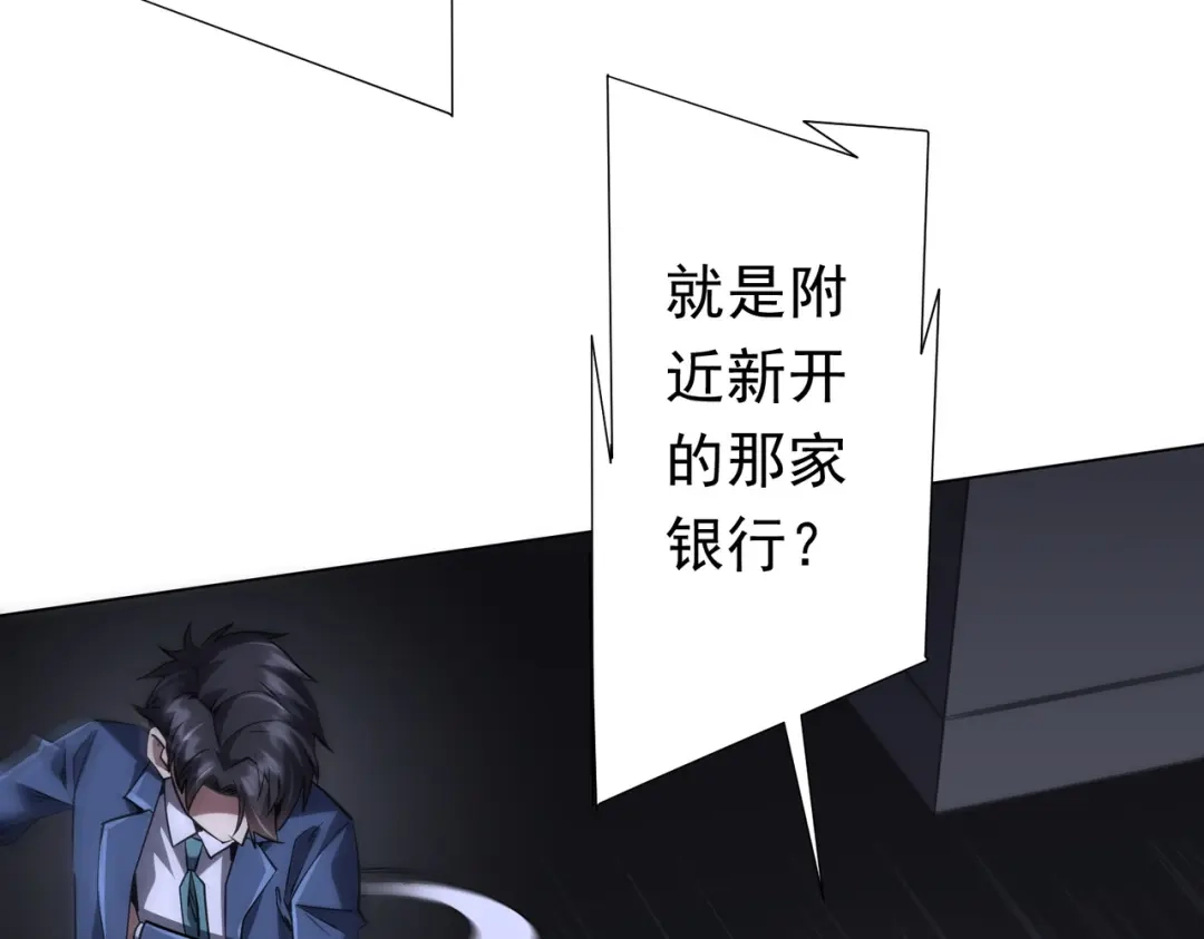 《全球惊悚：开局万亿冥币》第270话 真正的开门红！ 第44页
