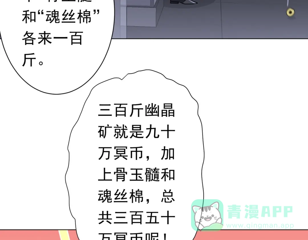 《全球惊悚：开局万亿冥币》第270话 真正的开门红！ 第31页