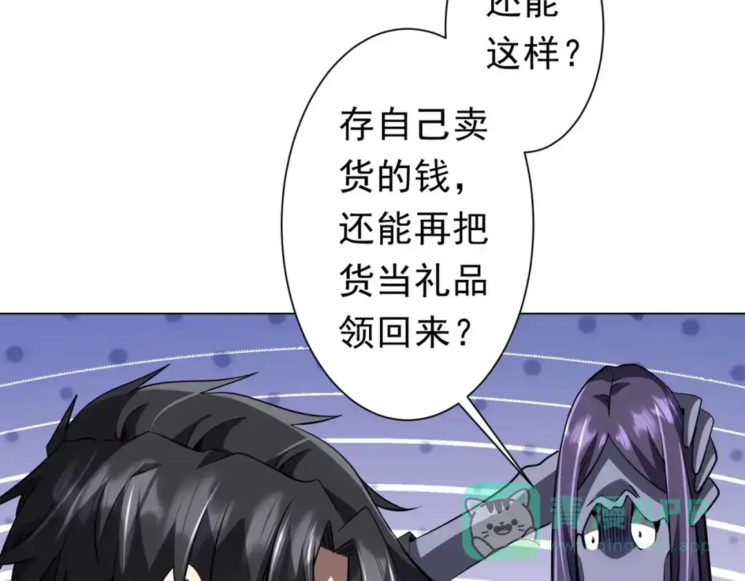 《全球惊悚：开局万亿冥币》第270话 真正的开门红！ 第101页