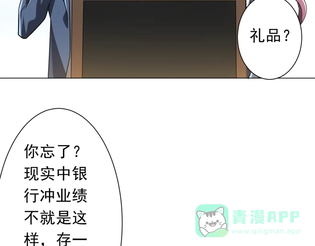 《全球惊悚：开局万亿冥币》第270话 真正的开门红！ 第86页