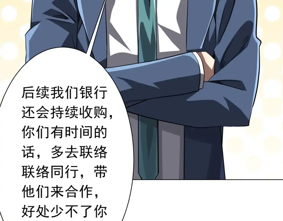 《全球惊悚：开局万亿冥币》第270话 真正的开门红！ 第105页