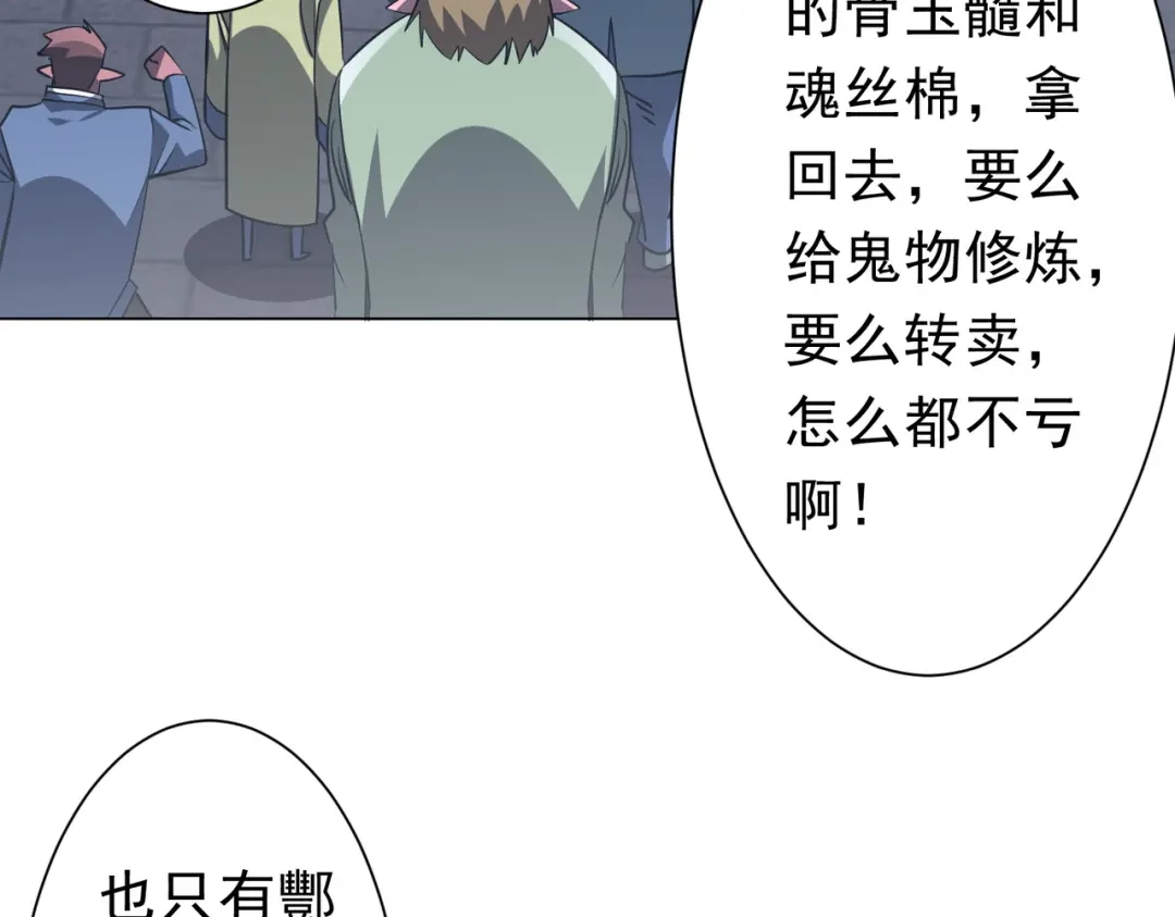 《全球惊悚：开局万亿冥币》第270话 真正的开门红！ 第112页