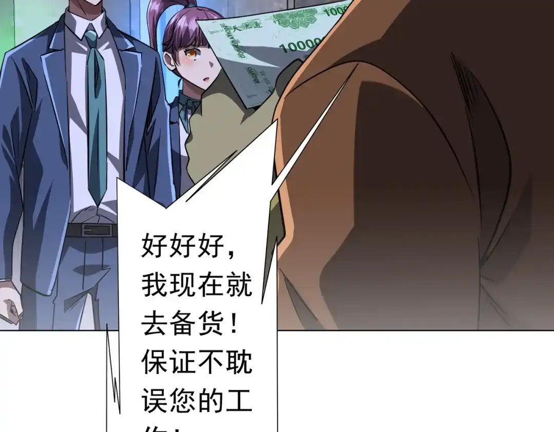 《全球惊悚：开局万亿冥币》第270话 真正的开门红！ 第54页
